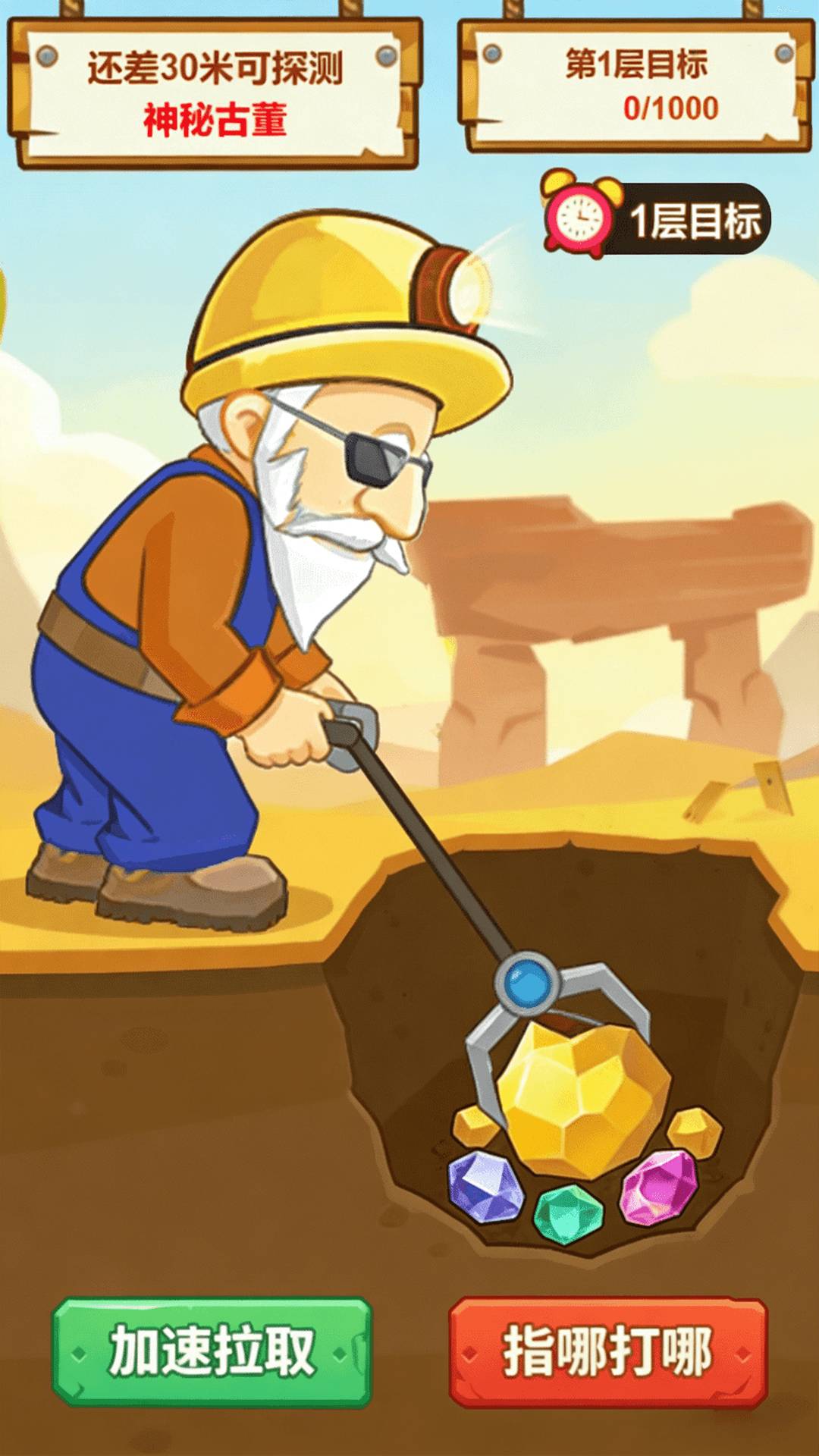 挖金矿工新版3