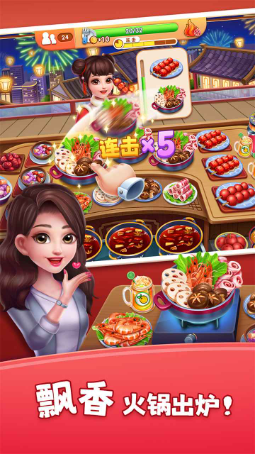 风味美食街最新版2