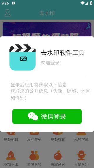 去水印软件工具