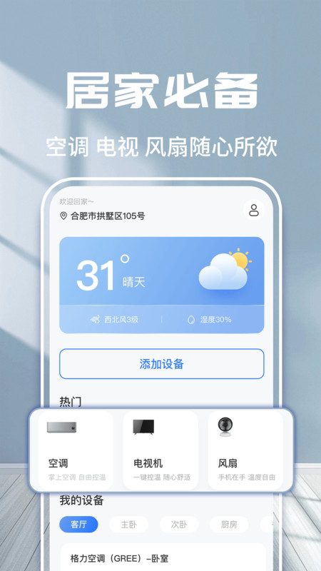 万能空调遥控免费2