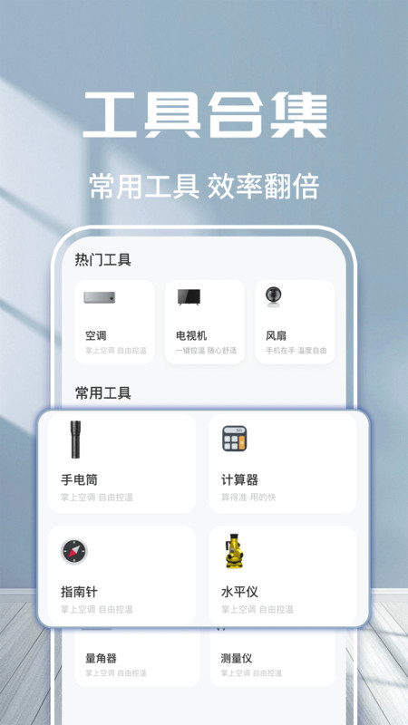 万能空调遥控免费3