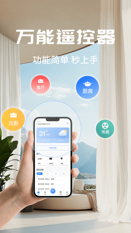 万能空调遥控免费4