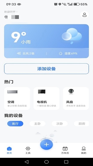 万能空调遥控免费
