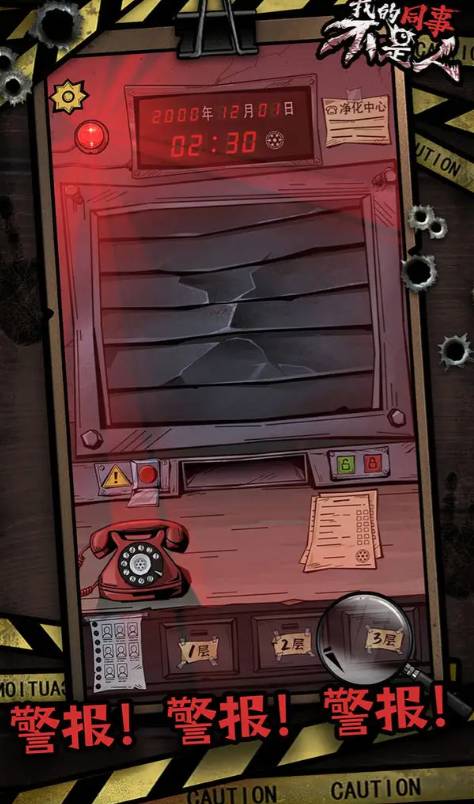 我的同事不是人1