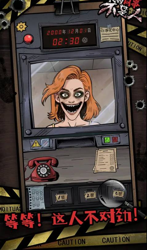 我的同事不是人2