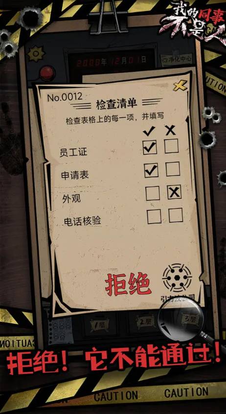 我的同事不是人3