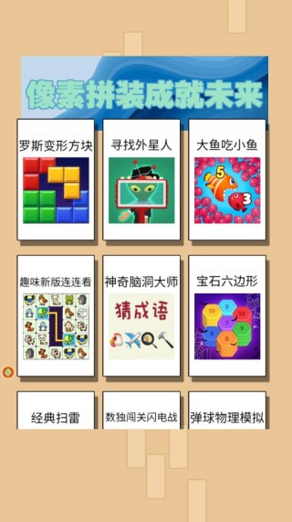 像素拼装成就未来