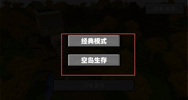 像素方块空岛生存