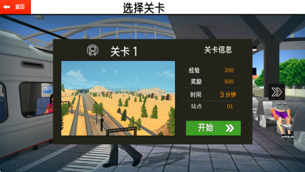 火车驾驶模拟器2