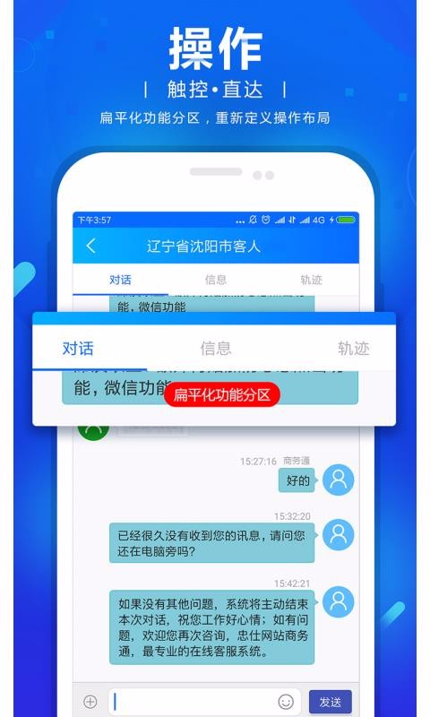 网站商务通3