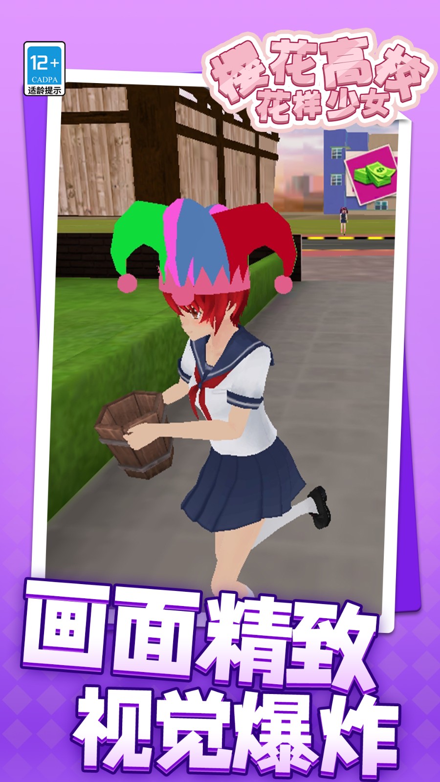 樱花高校花样少女2