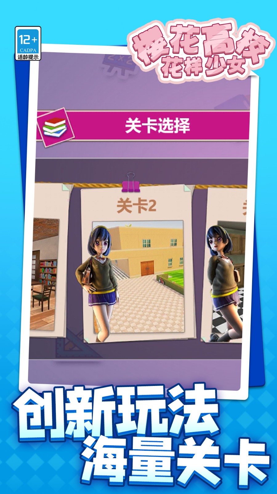 樱花高校花样少女3