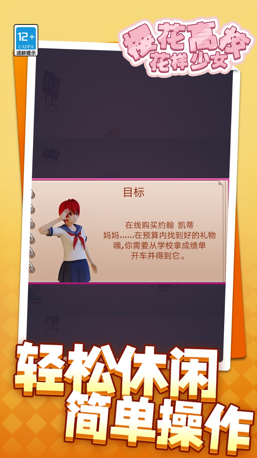 樱花高校花样少女4