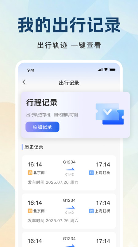 铁路火车余票候补抢1