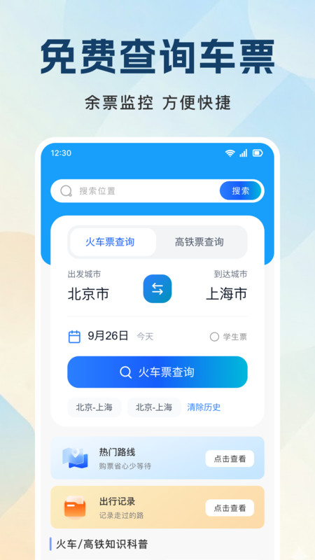铁路火车余票候补抢3