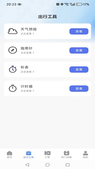 铁路火车余票候补抢