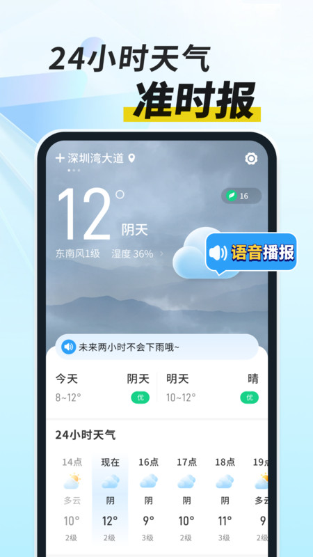 天气预报全能通2