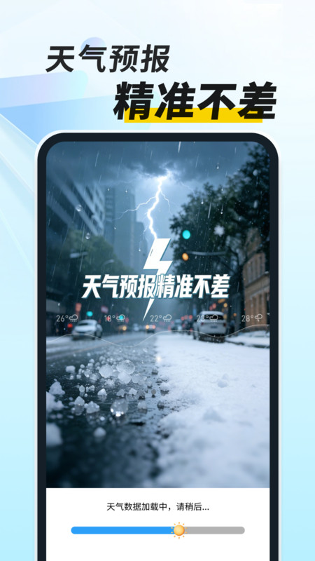 天气预报全能通4