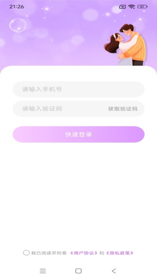 语畔交友