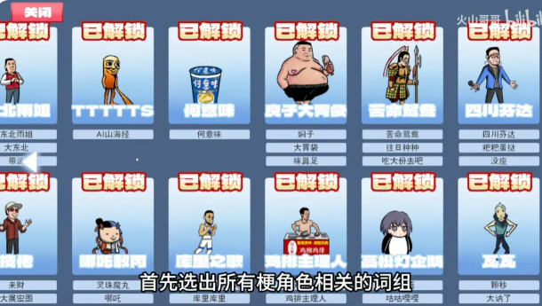 梗王之王火山哥哥3