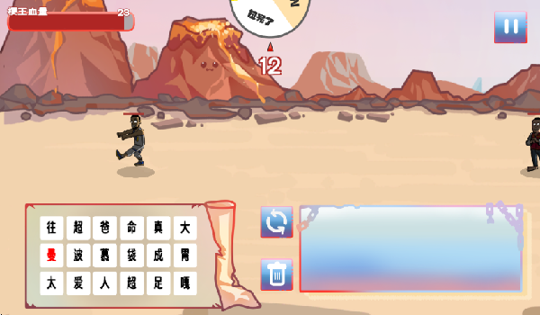 梗王之王火山哥哥