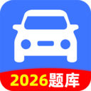 驾校驾考一点通