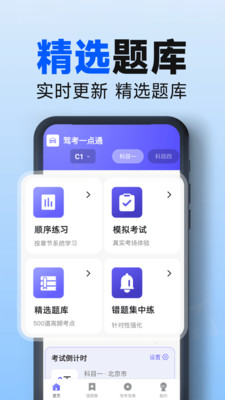 驾校驾考一点通3