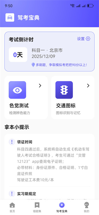 驾校驾考一点通