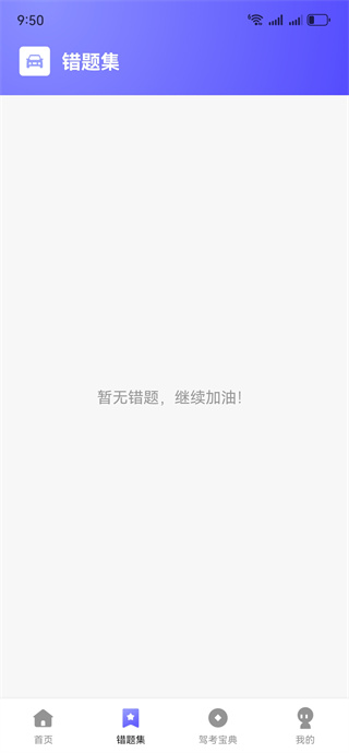 驾校驾考一点通