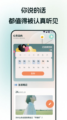 众人心理好帮手1