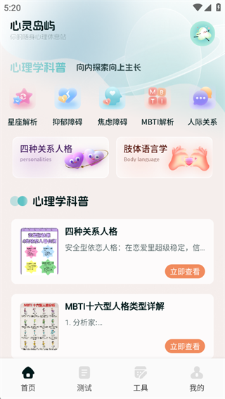 众人心理好帮手