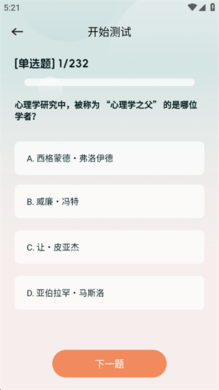 众人心理好帮手