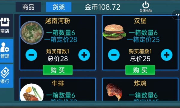 店铺模拟经营1