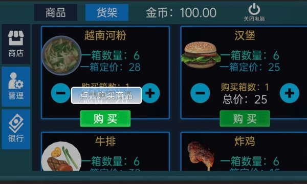 店铺模拟经营