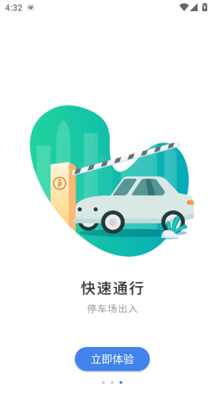 崇阳智慧停车