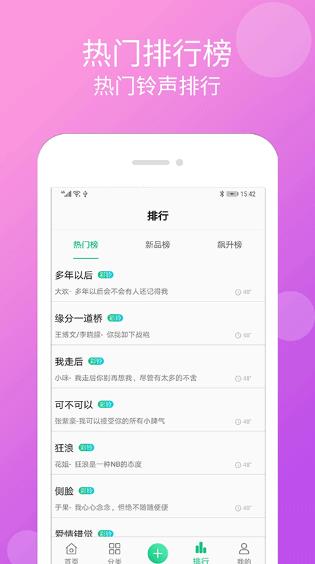 手机铃声彩铃大全4