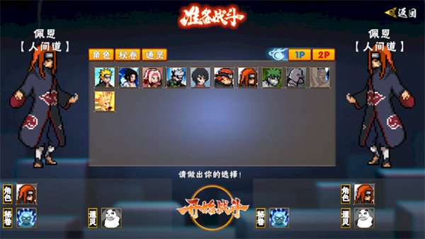 像素火影次世代最新版本1