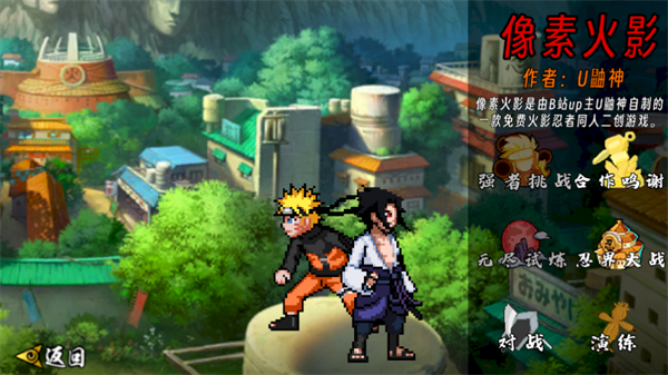 像素火影次世代最新版本2