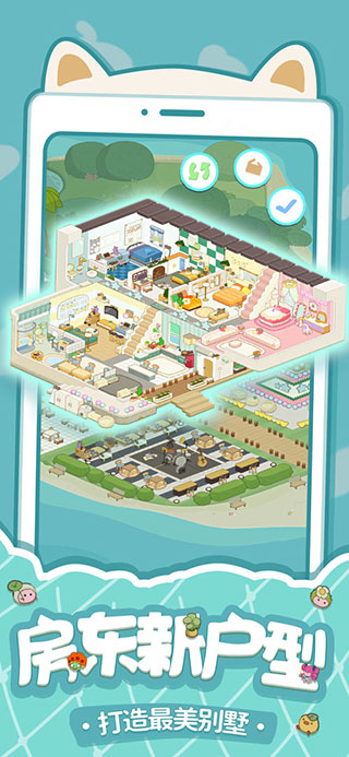 我要当房东红包版2