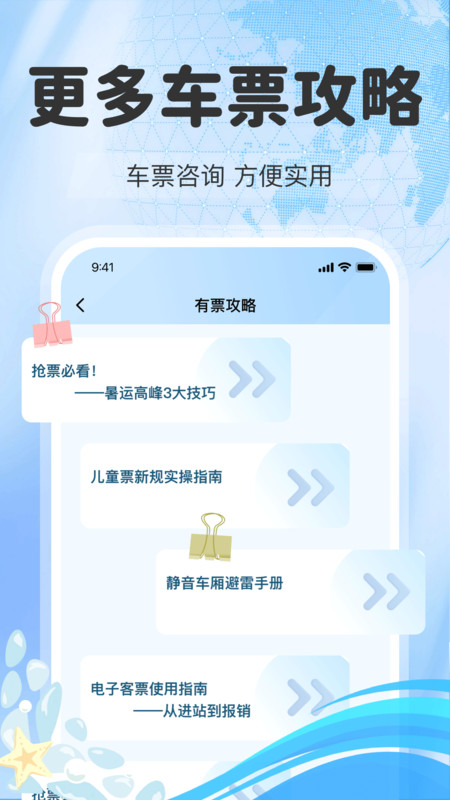 铁路火车票查票订1