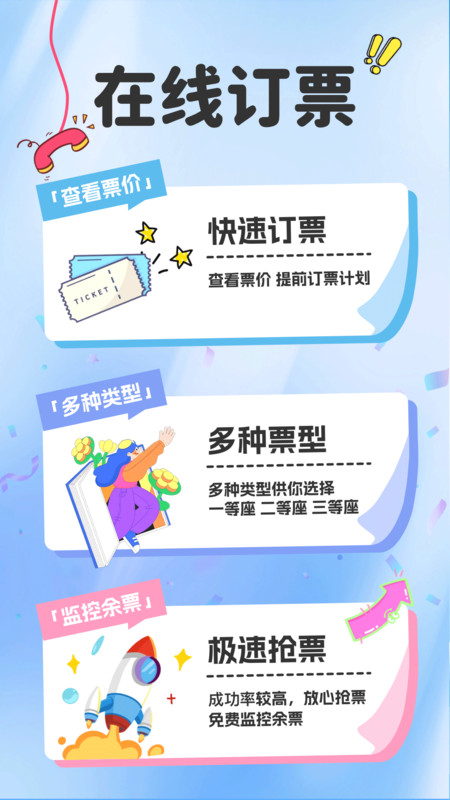 铁路火车票查票订3