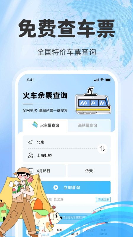 铁路火车票查票订4