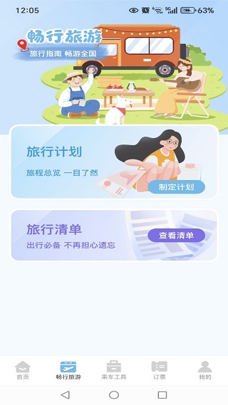 铁路火车票查票订