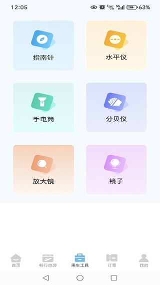 铁路火车票查票订