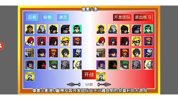 像素火影忍者带土版3