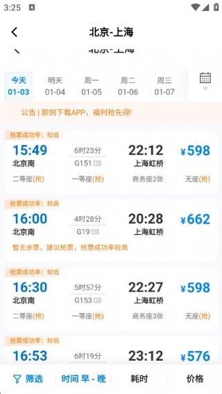 火车速达查票通