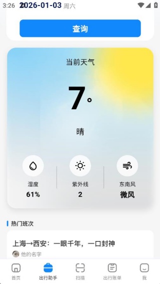 火车速达查票通
