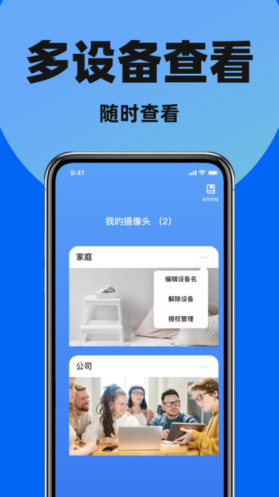 免费手机监控摄像头2