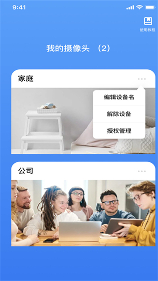 免费手机监控摄像头