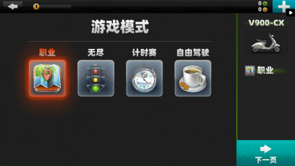 摩托车真实模拟驾驶